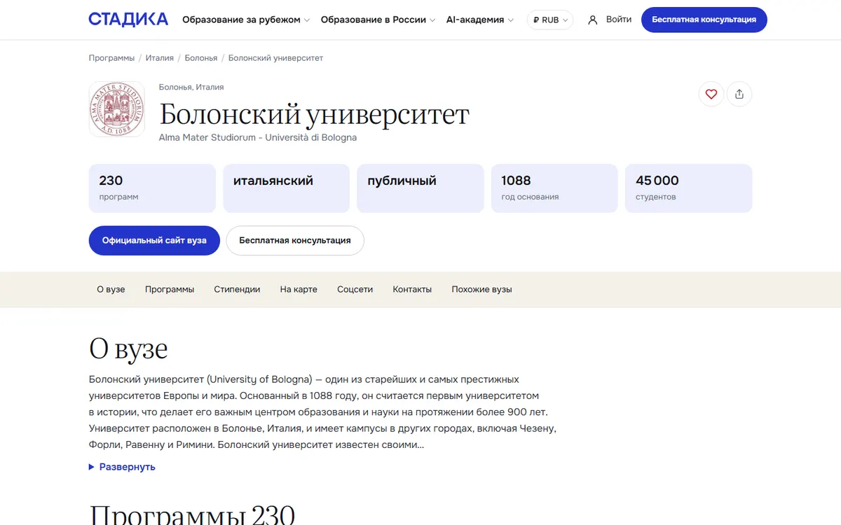 Страница вуза на stadika.ru